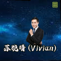 苏晚晴 (Vivian)