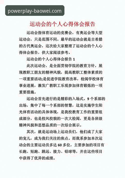 老用户亲述宝威体育比赛推荐心得：从注册到实战的全流程经验分享
